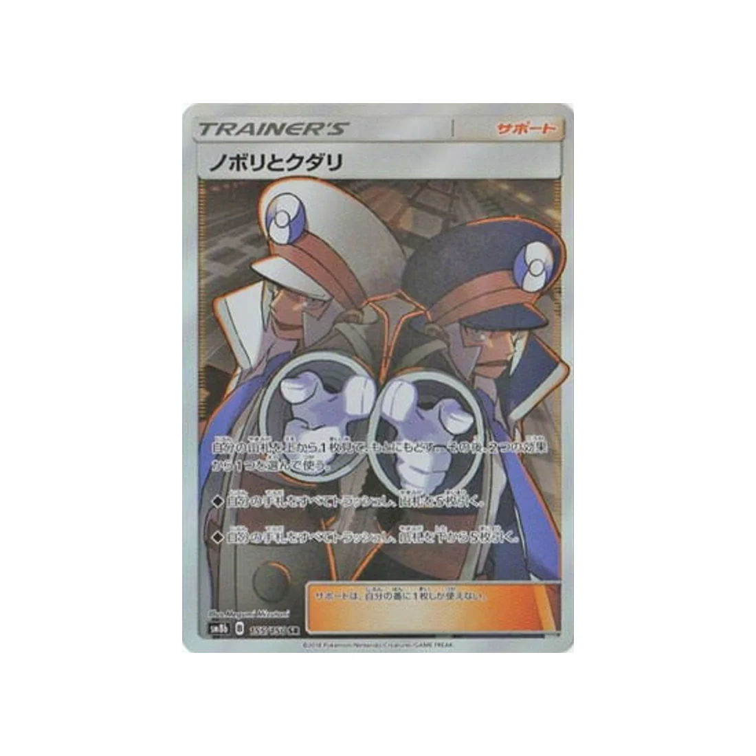 Carte Pokémon Ultra Shiny GX SM8B 155/150 : Chammal et Chamsin