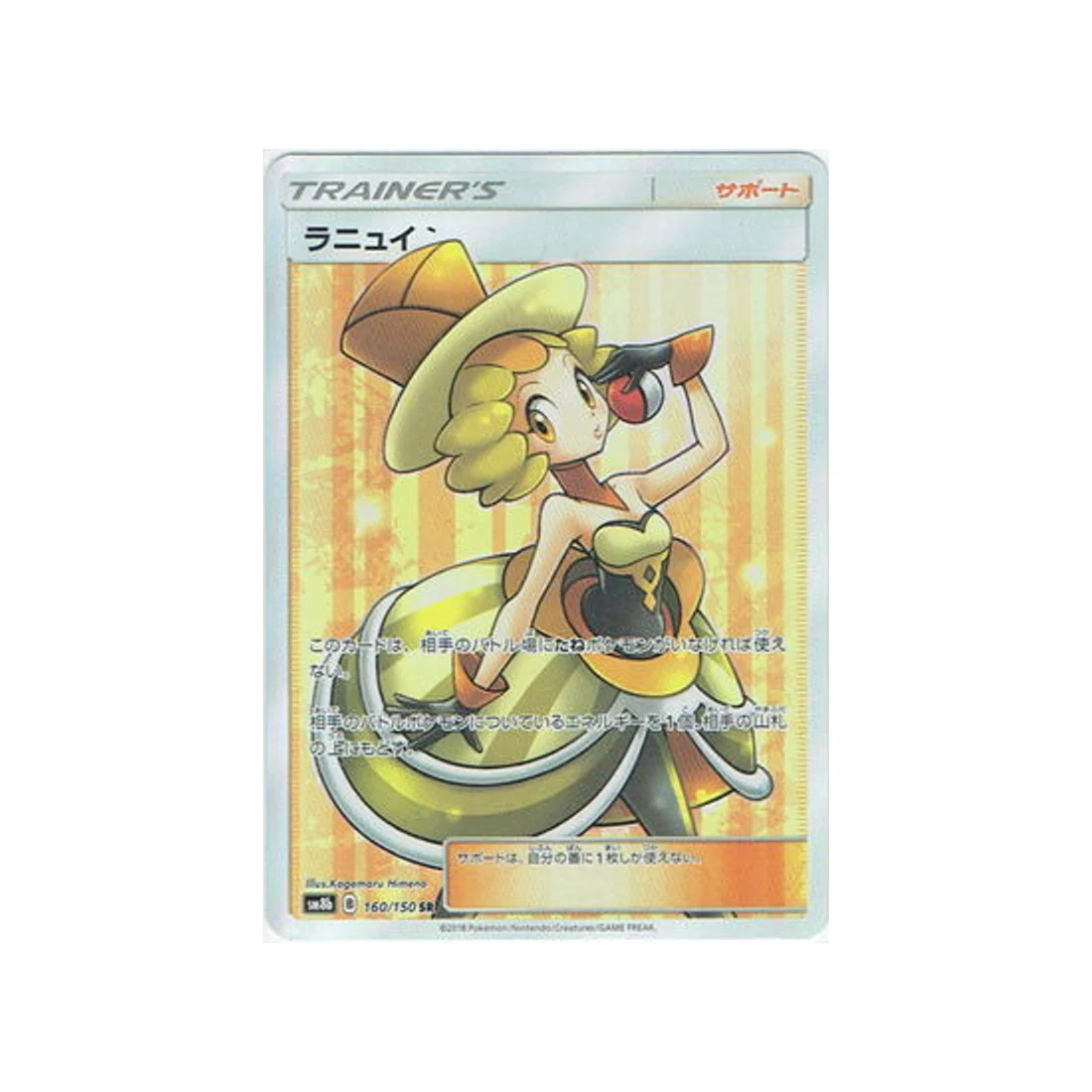 Carte Pokémon Ultra Shiny GX SM8B 160/150 : Nix