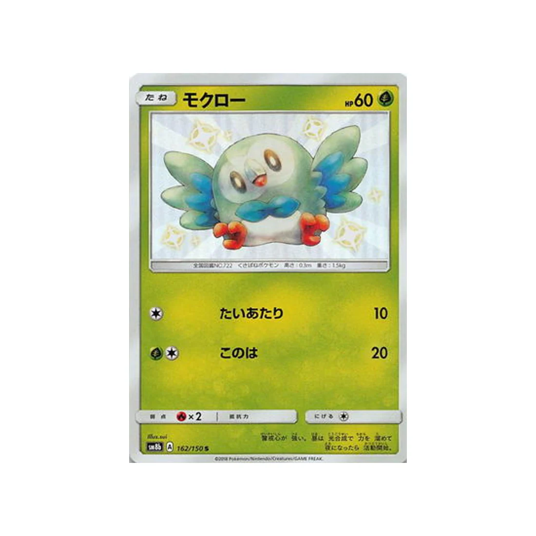 Carte Pokémon Ultra Shiny GX SM8B 162/150 : Brindibou