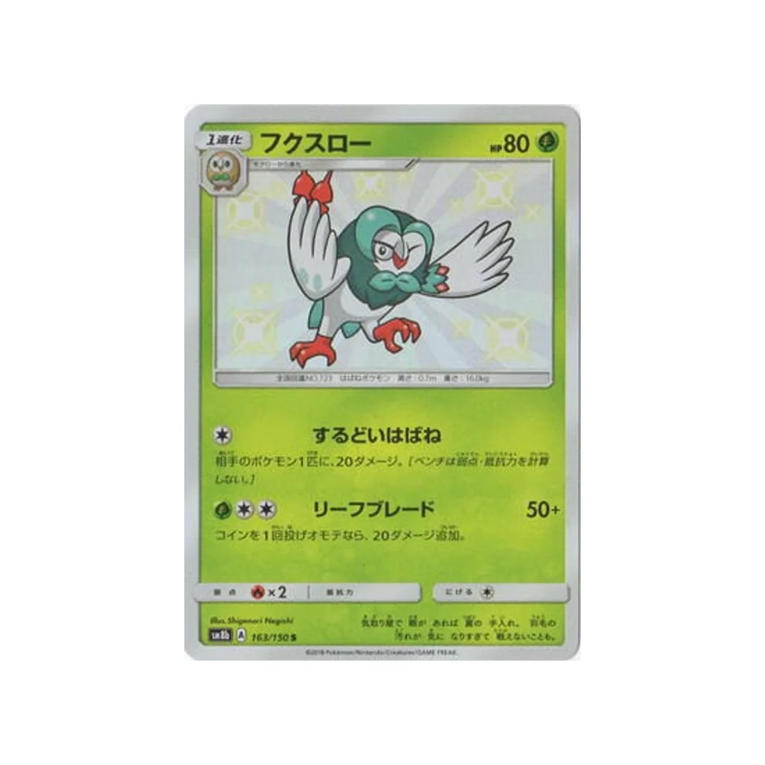 Carte Pokémon Ultra Shiny GX SM8B 163/150 : Efflèche