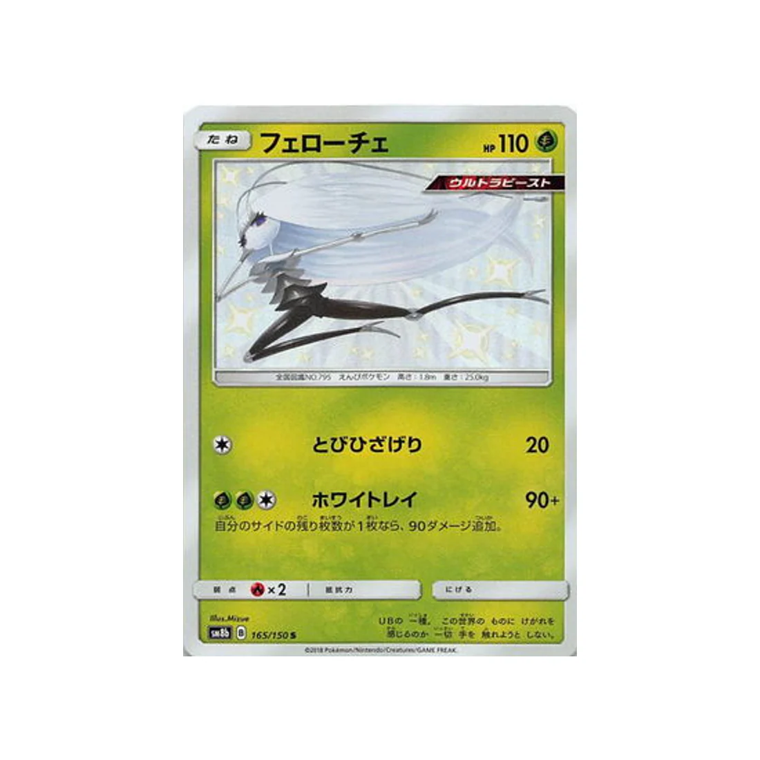 Carte Pokémon Ultra Shiny GX SM8B 165/150 : Cancrelove