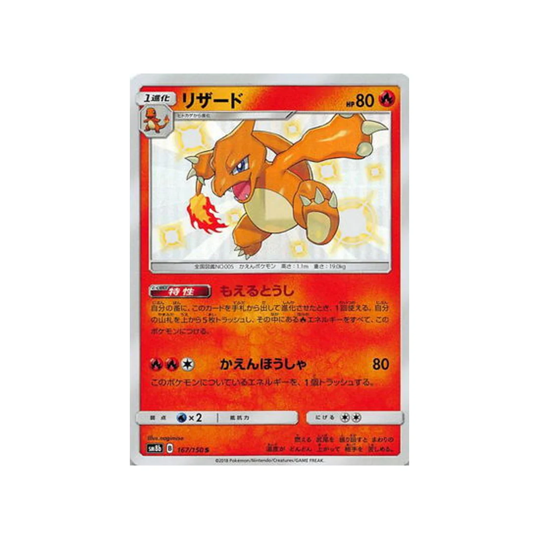 Carte Pokémon Ultra Shiny GX SM8B 167/150 : Reptincel