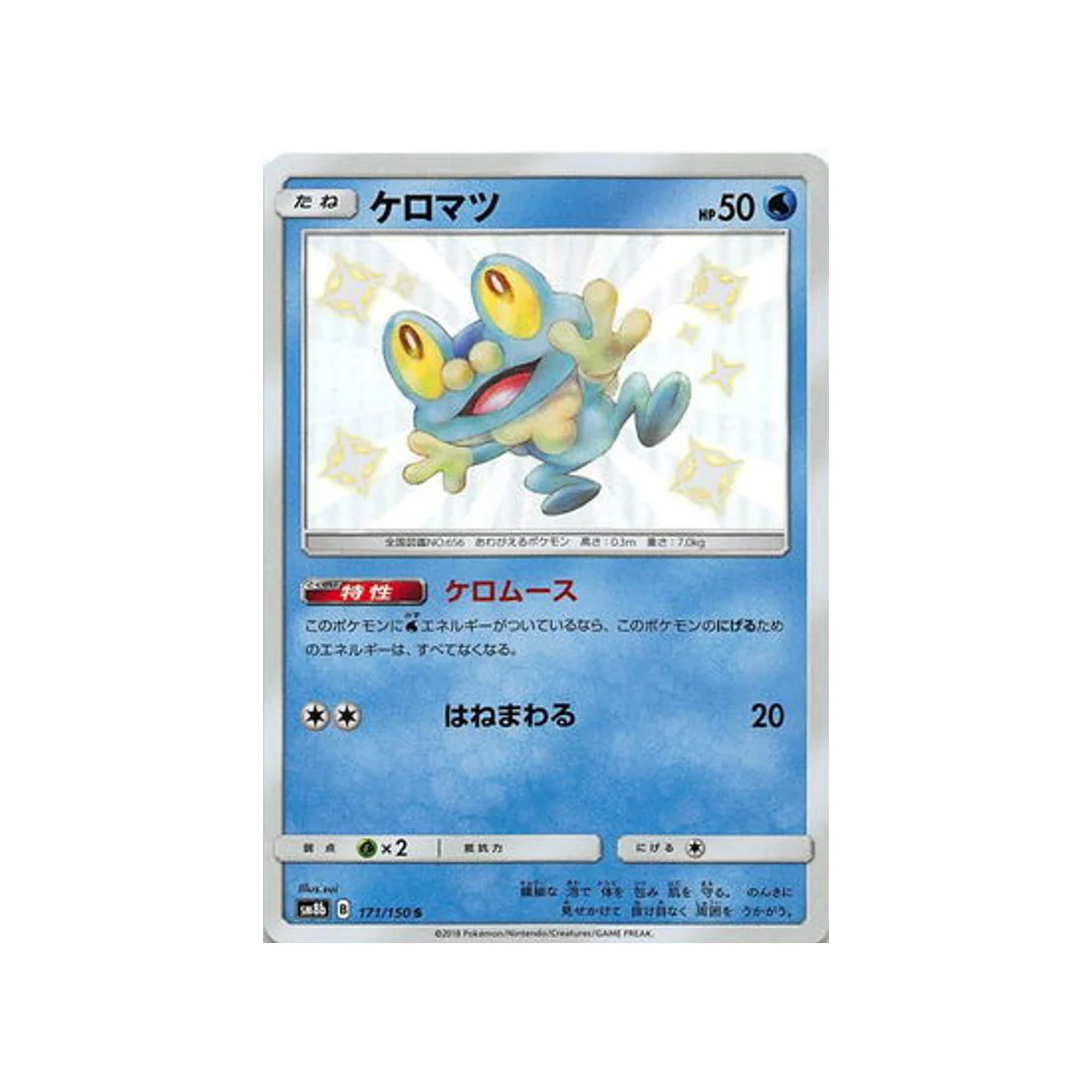Carte Pokémon Ultra Shiny GX SM8B 171/150 : Grenousse