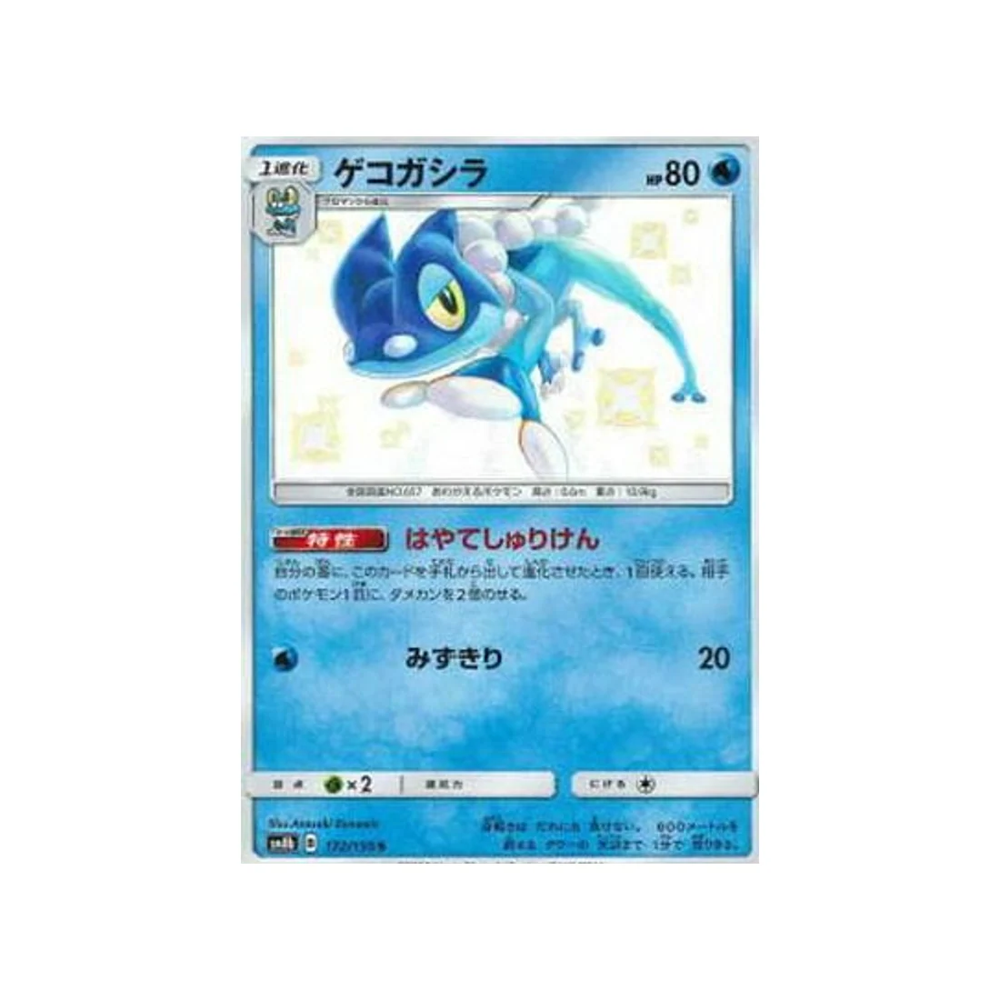 Carte Pokémon Ultra Shiny GX SM8B 172/150 : Croâporal