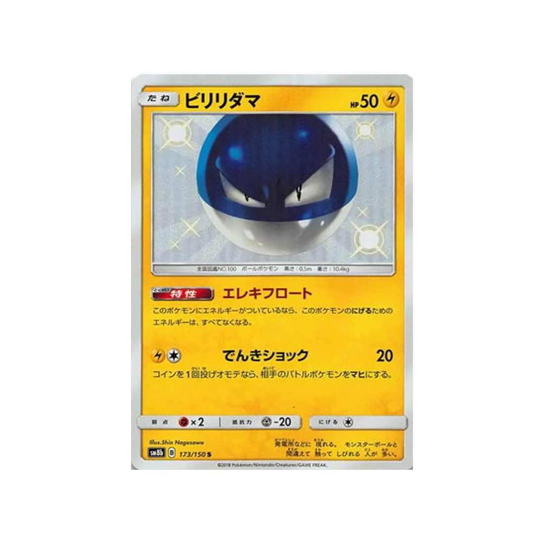 Carte Pokémon Ultra Shiny GX SM8B 173/150 : Voltorbee