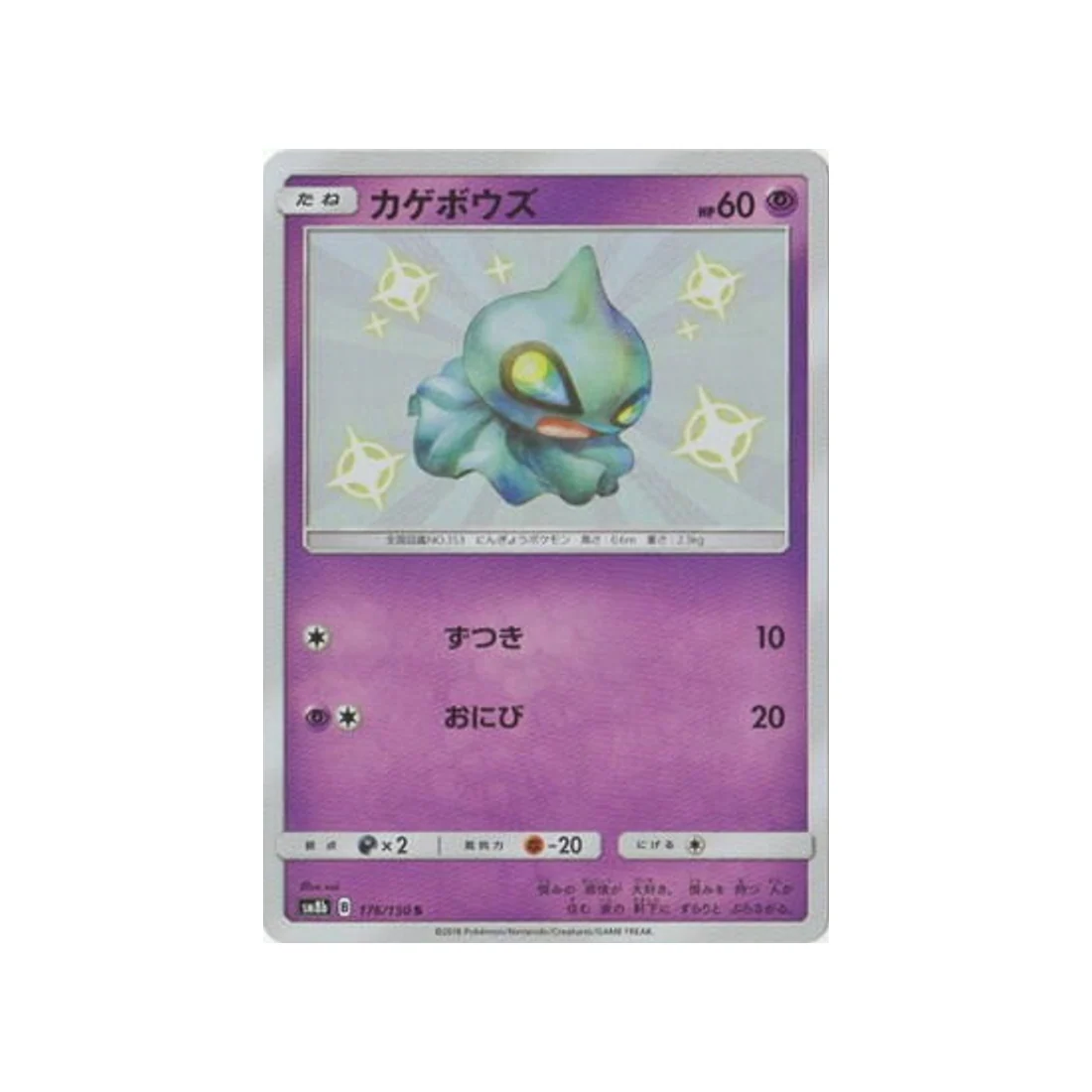 Carte Pokémon Ultra Shiny GX SM8B 176/150 : Polichombr