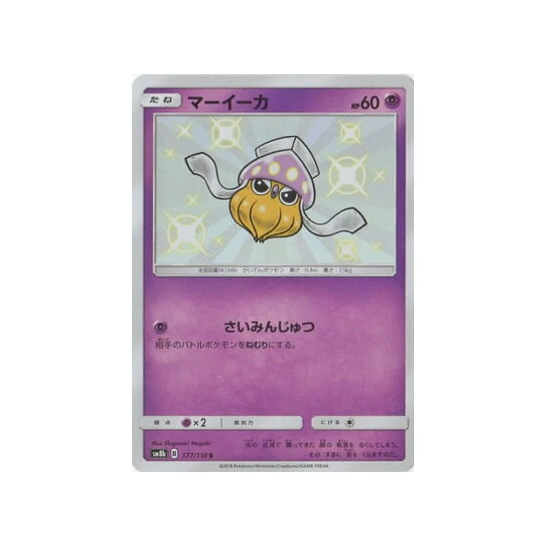 Carte Pokémon Ultra Shiny GX SM8B 177/150 : Sepiatop