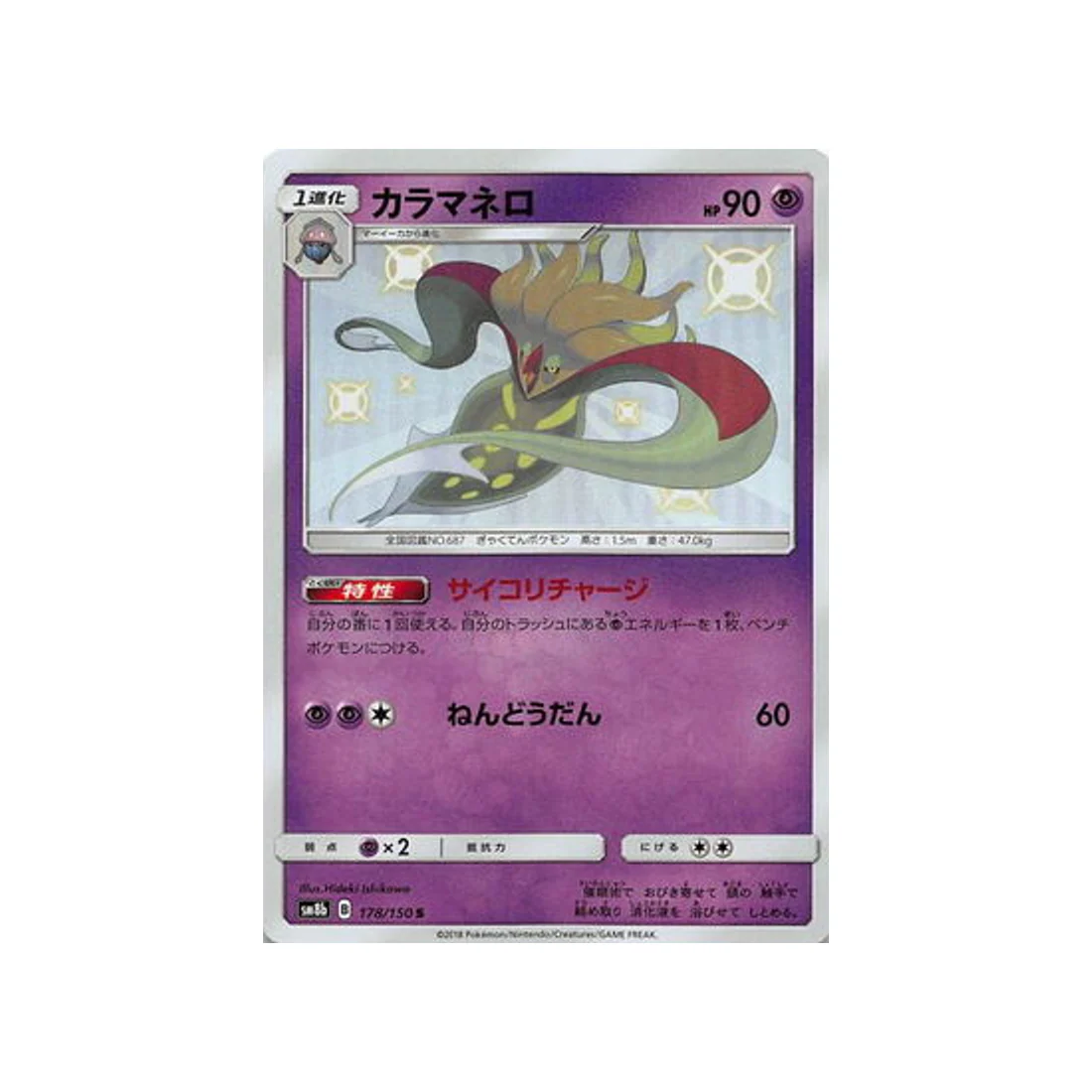 Carte Pokémon Ultra Shiny GX SM8B 178/150 : Sepiatroce