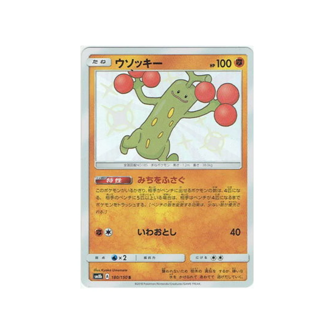 Carte Pokémon Ultra Shiny GX SM8B 180/150 : Simularbre