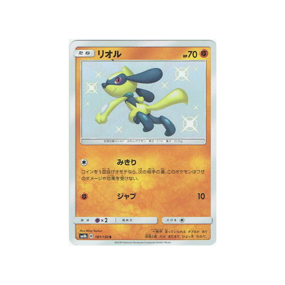 Carte Pokémon Ultra Shiny GX SM8B 181/150 : Riolu