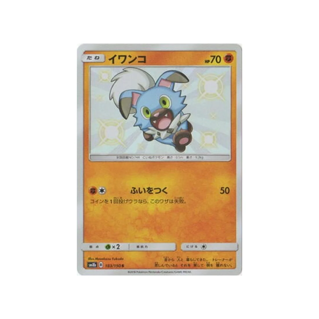 Carte Pokémon Ultra Shiny GX SM8B 183/150 : Rocabot