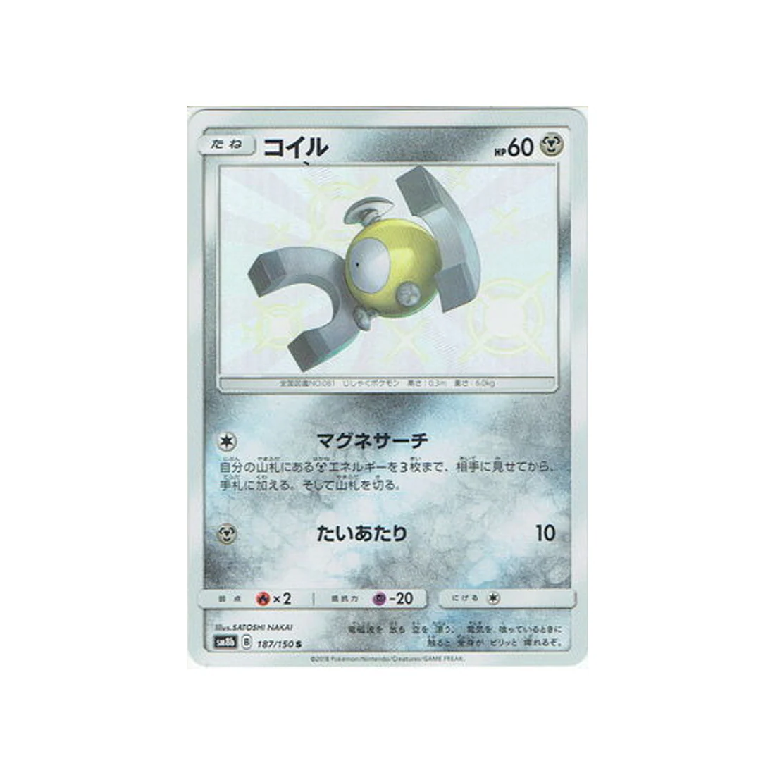 Carte Pokémon Ultra Shiny GX SM8B 187/150 : Magnéti