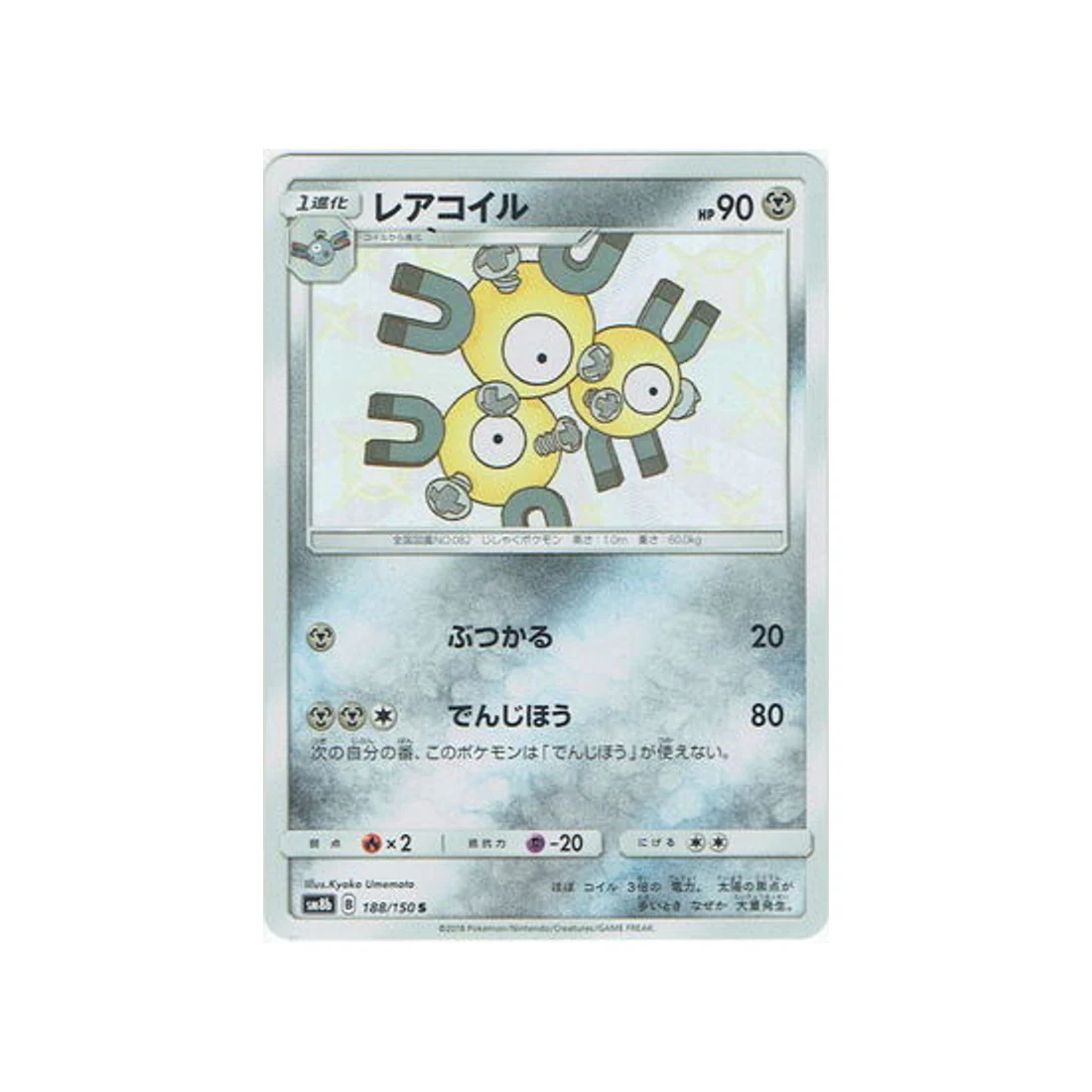 Carte Pokémon Ultra Shiny GX SM8B 188/150 : Magnéton