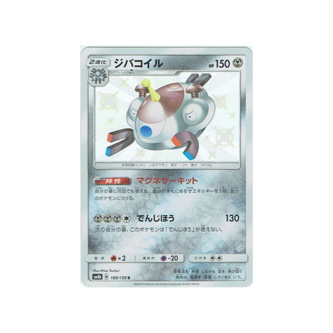 Carte Pokémon Ultra Shiny GX SM8B 189/150 : Magnézone