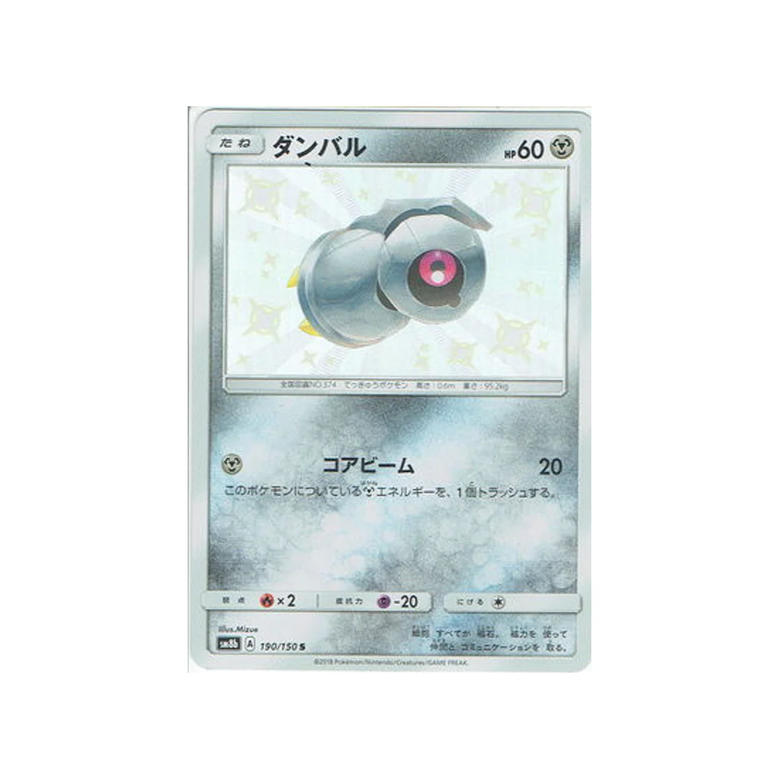 Carte Pokémon Ultra Shiny GX SM8B 190/150 : Terhal