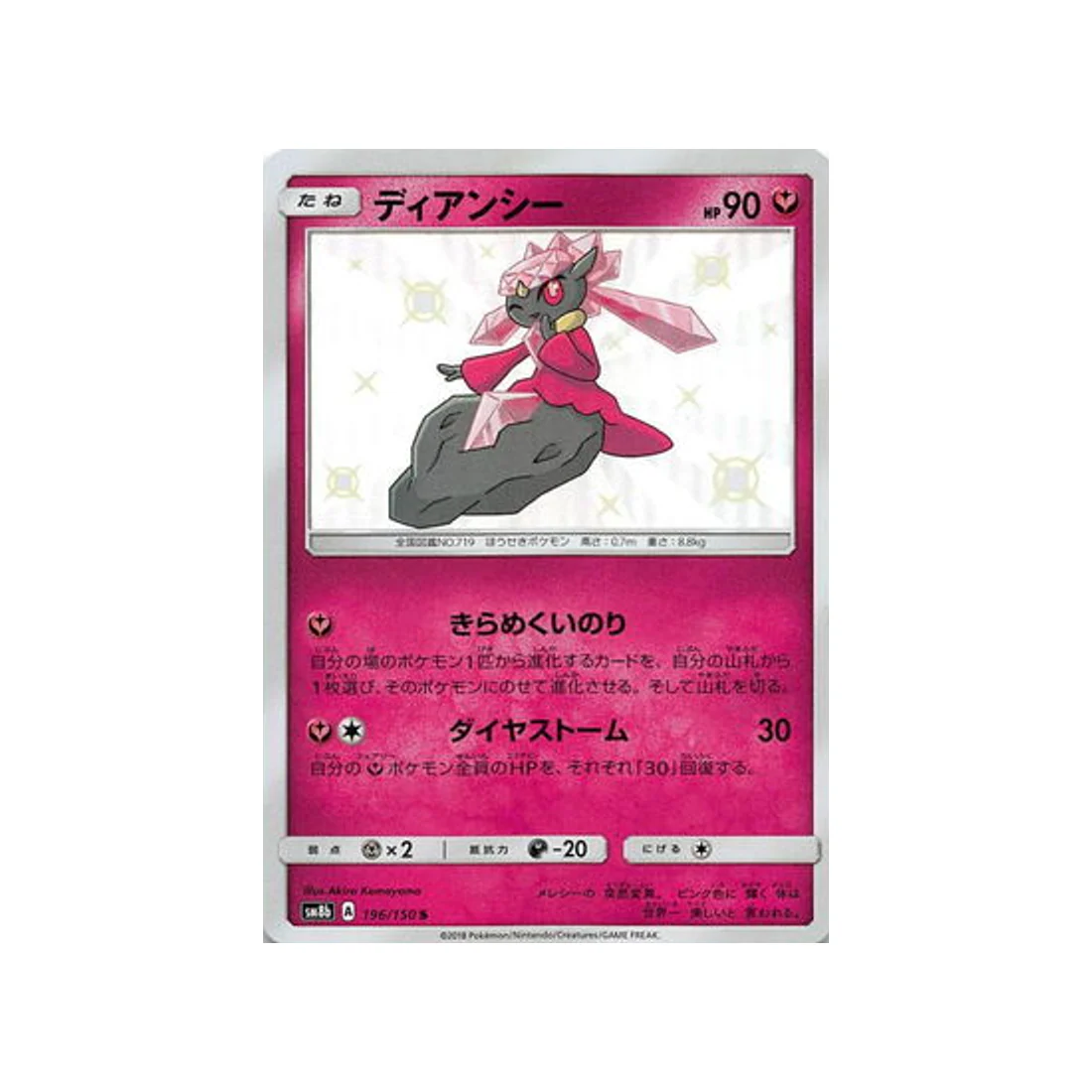 Carte Pokémon Ultra Shiny GX SM8B 196/150 : Diancie