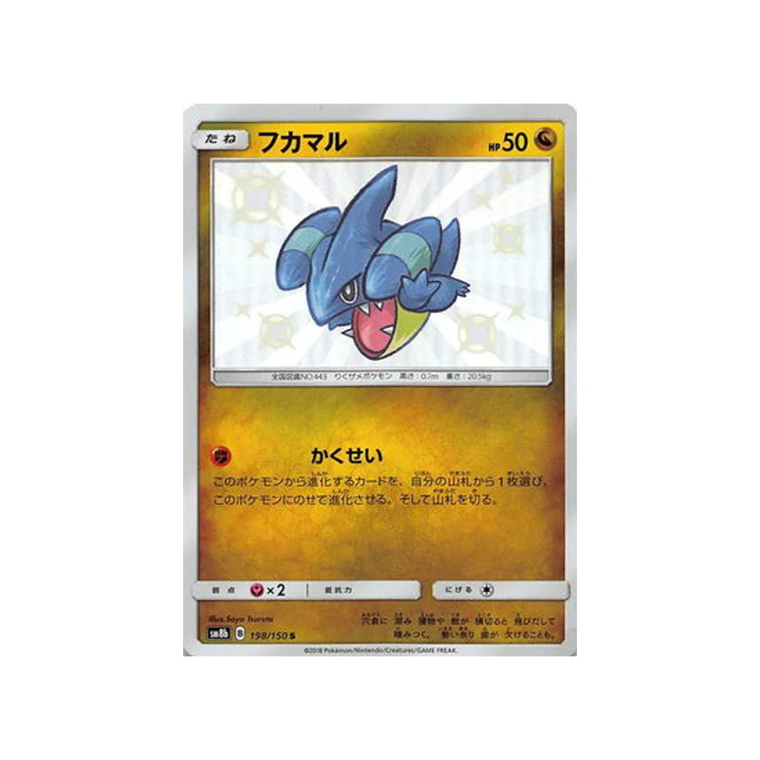 Carte Pokémon Ultra Shiny GX SM8B 198/150 : Griknot