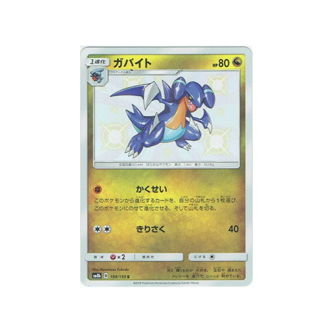 Carte Pokémon Ultra Shiny GX SM8B 199/150 : Carmache