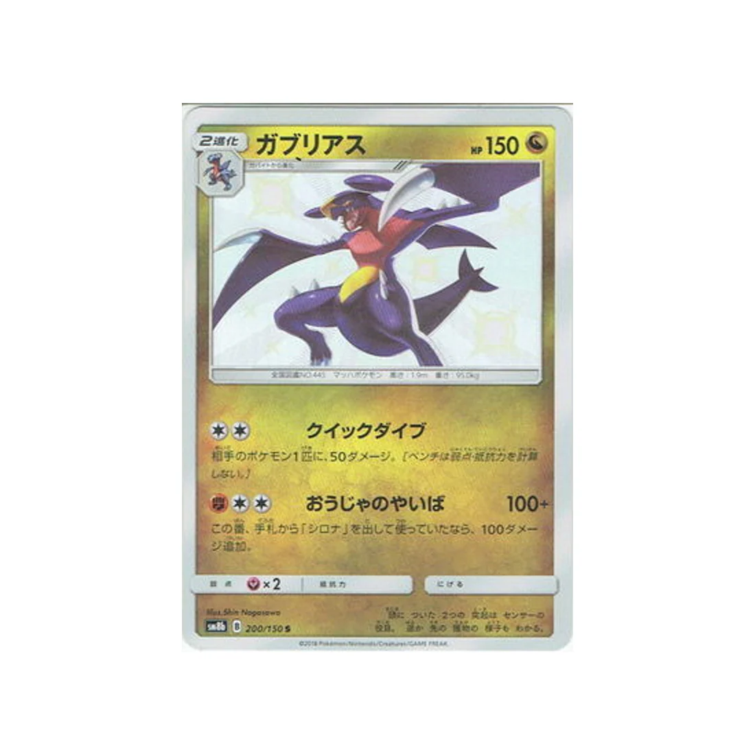 Carte Pokémon Ultra Shiny GX SM8B 200/150 : Carchacrok