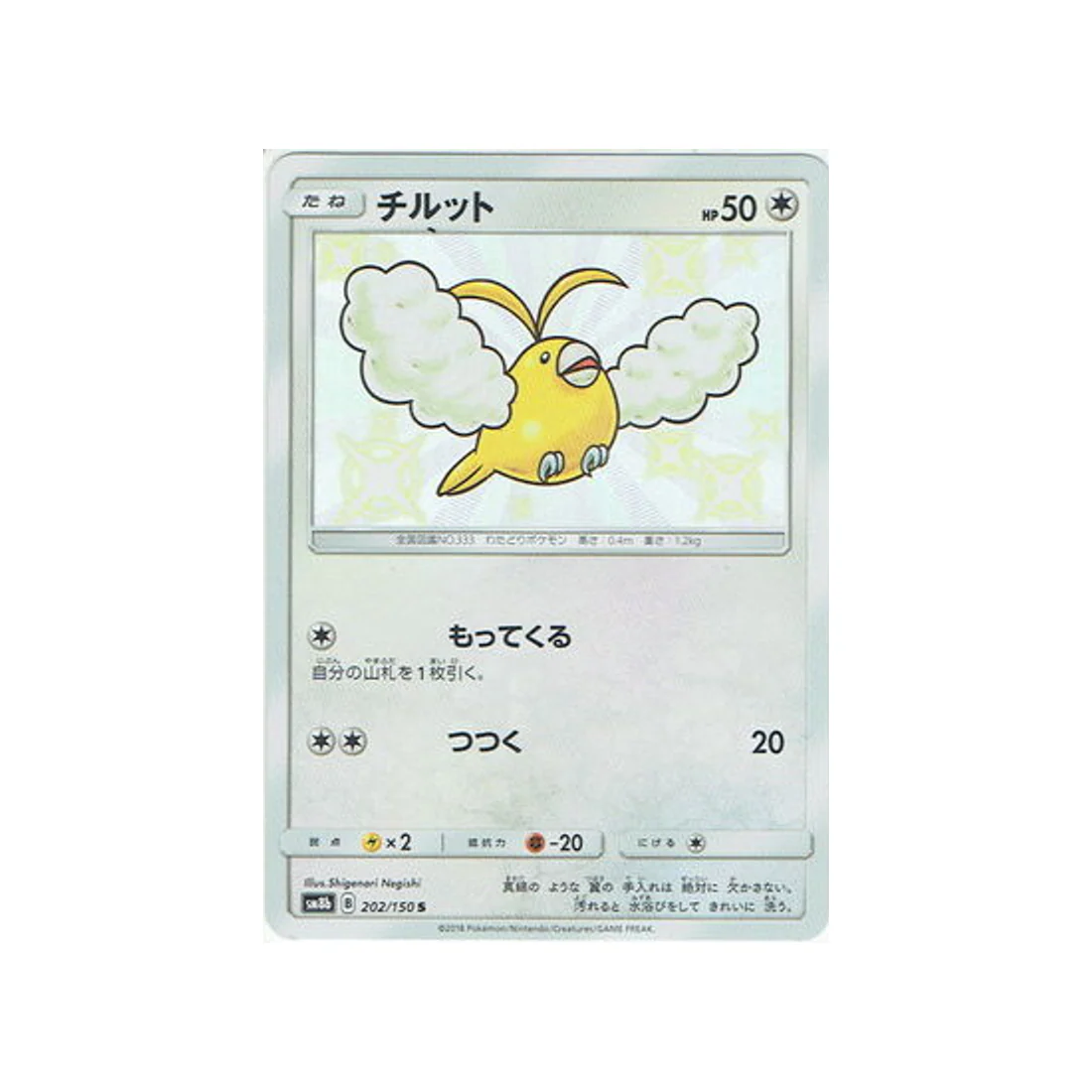 Carte Pokémon Ultra Shiny GX SM8B 202/150 : Tylton