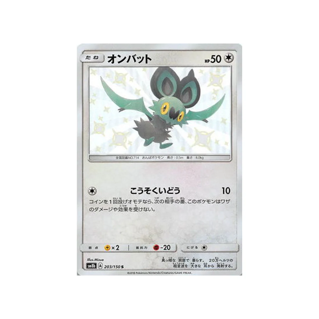 Carte Pokémon Ultra Shiny GX SM8B 203/150 : Sonistrelle