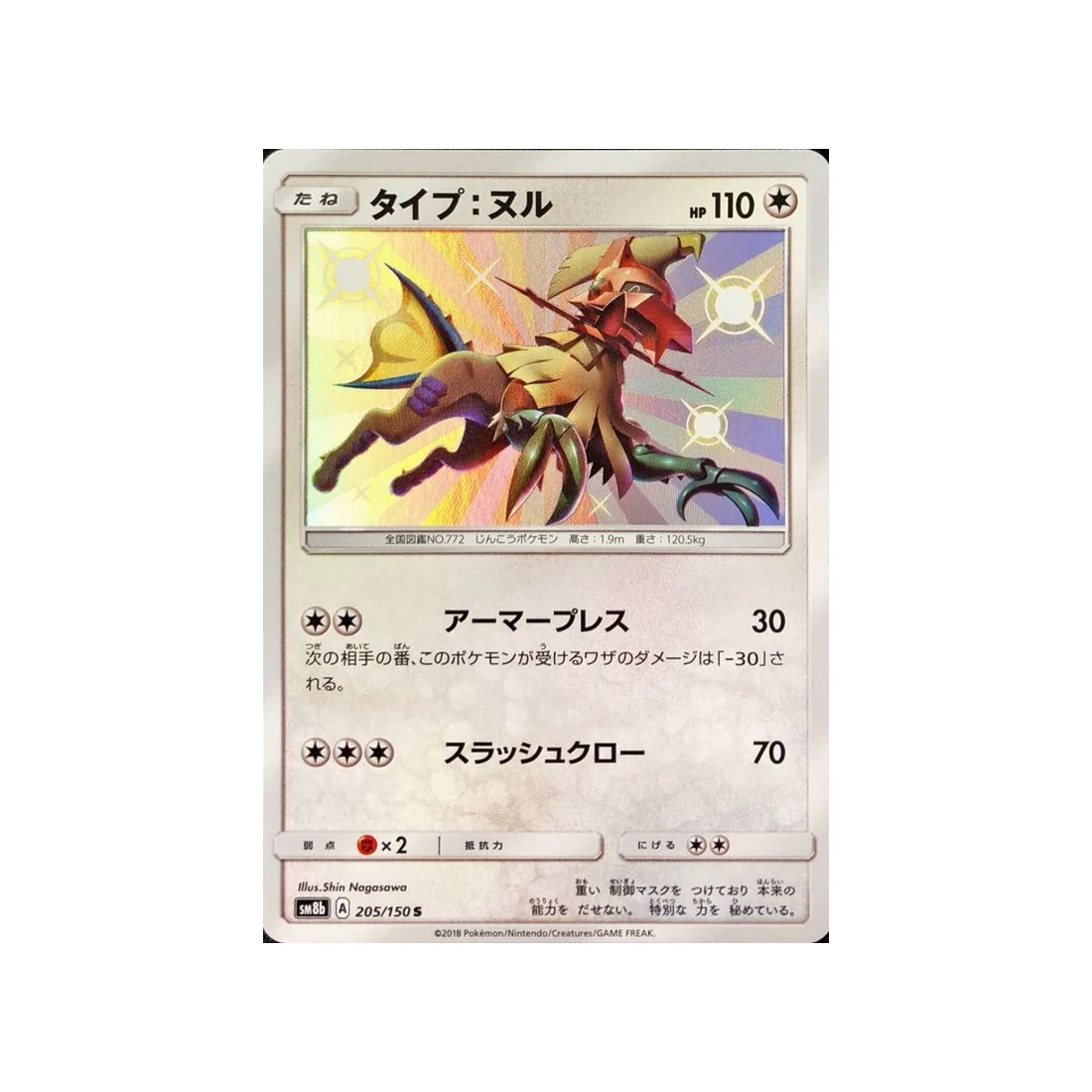 Carte Pokémon Ultra Shiny GX SM8B 205/150 : Type