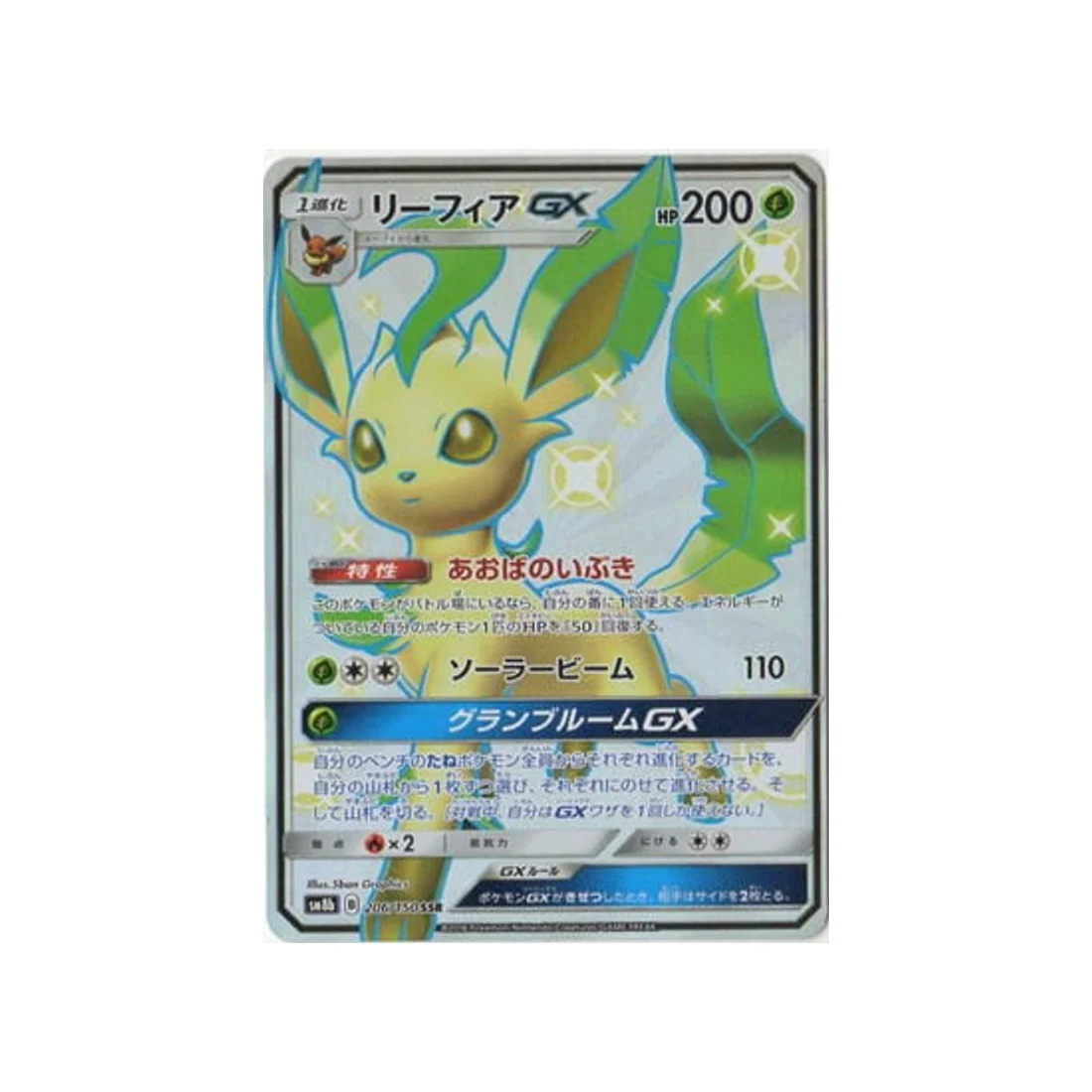 Carte Pokémon Ultra Shiny GX SM8B 206/150 : Phyllali GX
