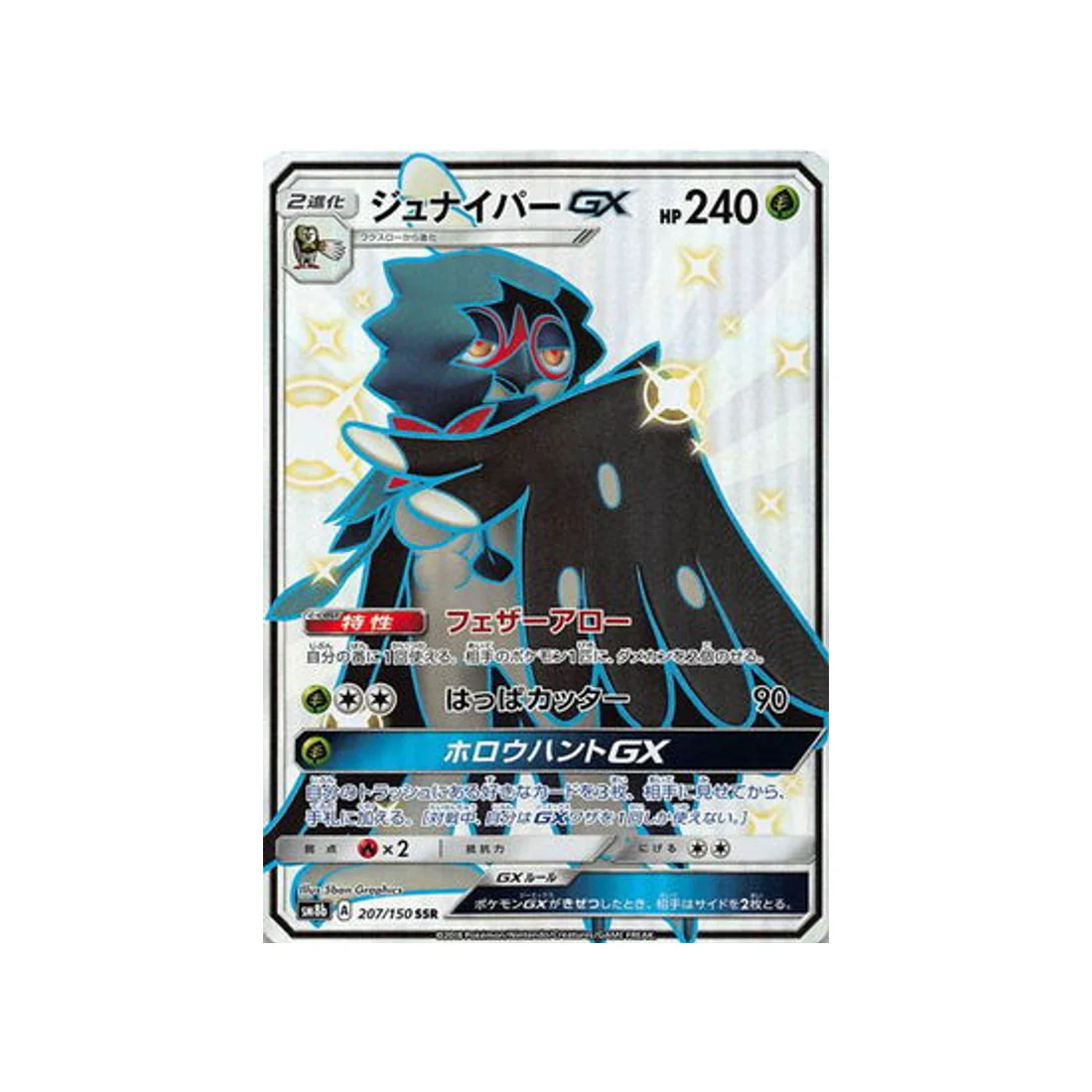 Carte Pokémon Ultra Shiny GX SM8B 207/150 : Archéduc GX