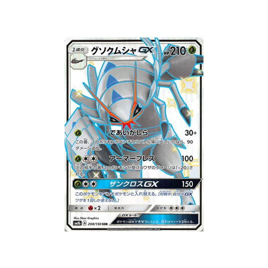 Carte Pokémon Ultra Shiny GX SM8B 208/150 : Sarmuraï GX