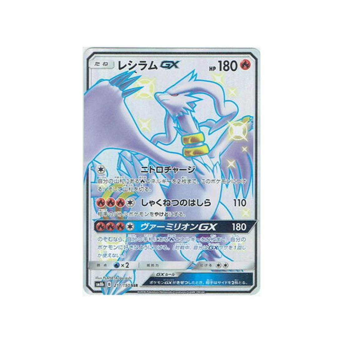 Carte Pokémon Ultra Shiny GX SM8B 211/150 : Reshiram GX