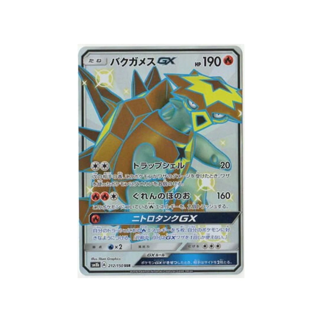 Carte Pokémon Ultra Shiny GX SM8B 212/150 : Boumata GX