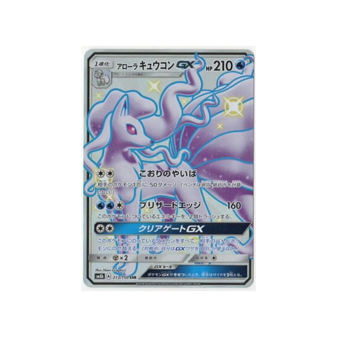 Carte Pokémon Ultra Shiny GX SM8B 213/150 : Feunard d'Alola GX