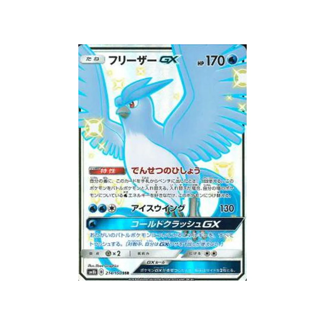 Carte Pokémon Ultra Shiny GX SM8B 214/150 : Artikodin GX