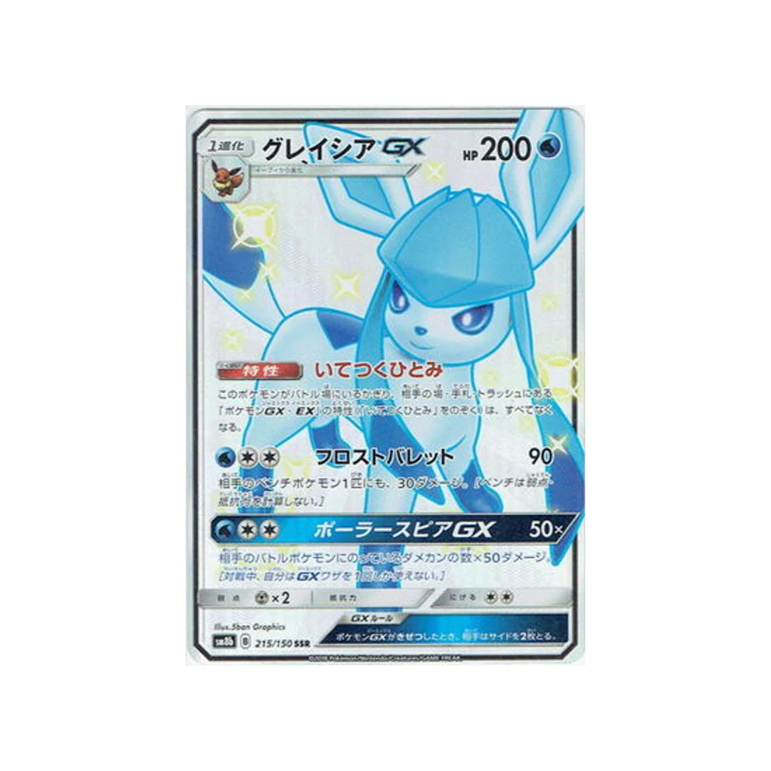 Carte Pokémon Ultra Shiny GX SM8B 215/150 : Givrali GX