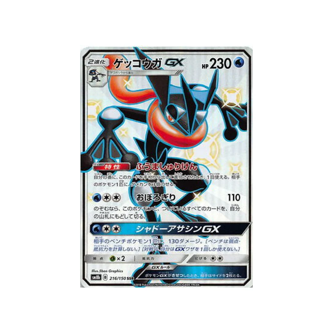 Carte Pokémon Ultra Shiny GX SM8B 216/150 : Amphinobi GX