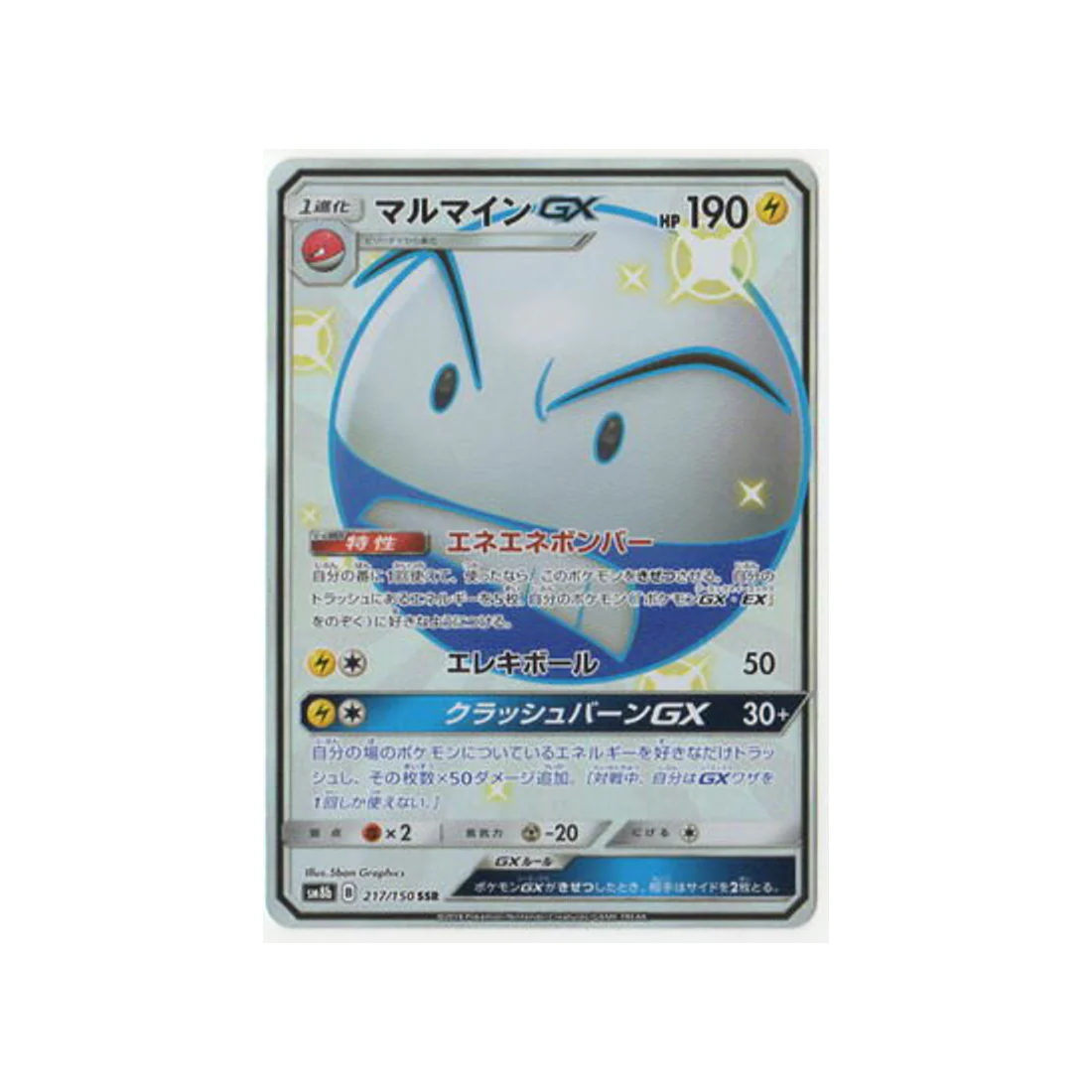 Carte Pokémon Ultra Shiny GX SM8B 217/150 : Électrode GX