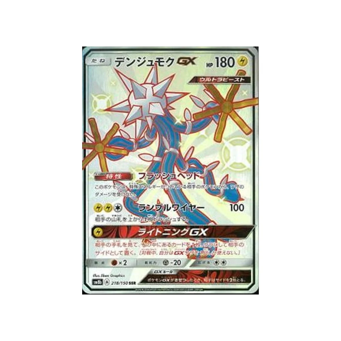 Carte Pokémon Ultra Shiny GX SM8B 218/150 : Câblifère GX