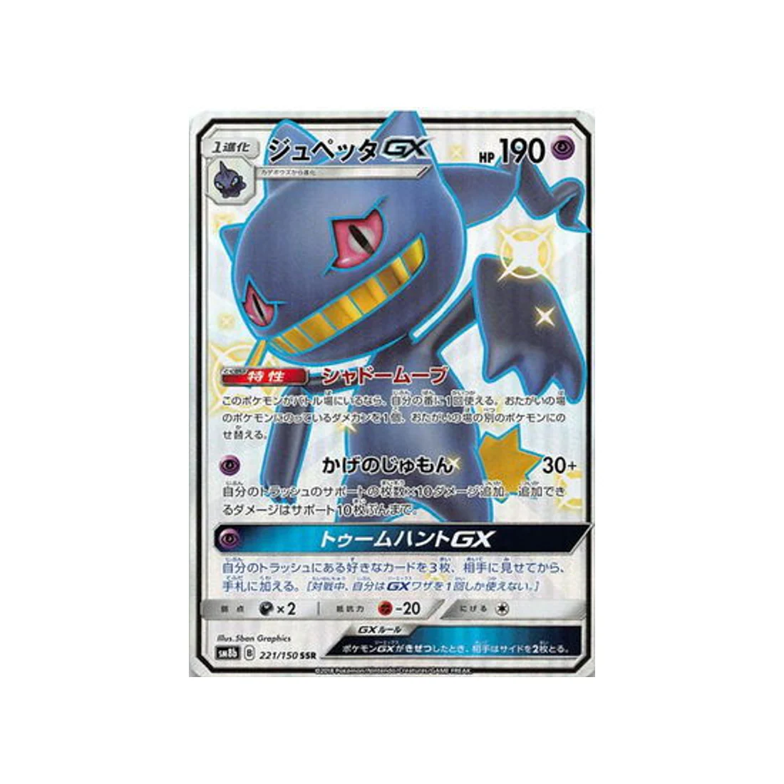 Carte Pokémon Ultra Shiny GX SM8B 221/150 : Branette GX