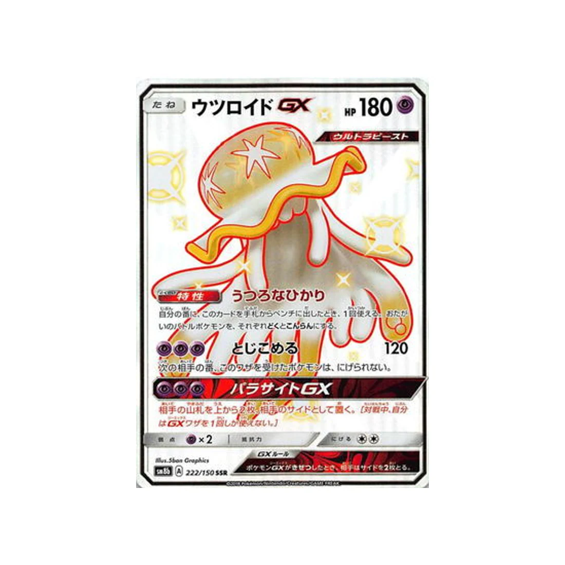 Carte Pokémon Ultra Shiny GX SM8B 222/150 : Zéroïd GX