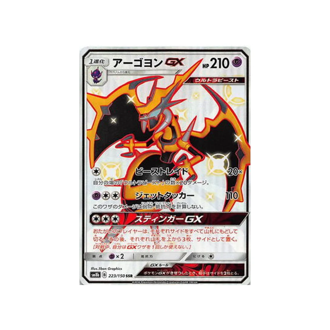 Carte Pokémon Ultra Shiny GX SM8B 223/150 : Mandrillon GX
