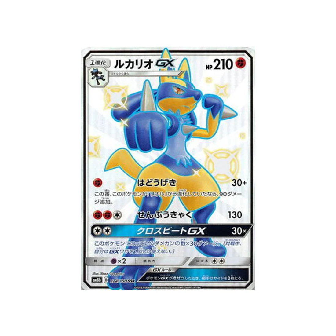 Carte Pokémon Ultra Shiny GX SM8B 224/150 : Lucario GX