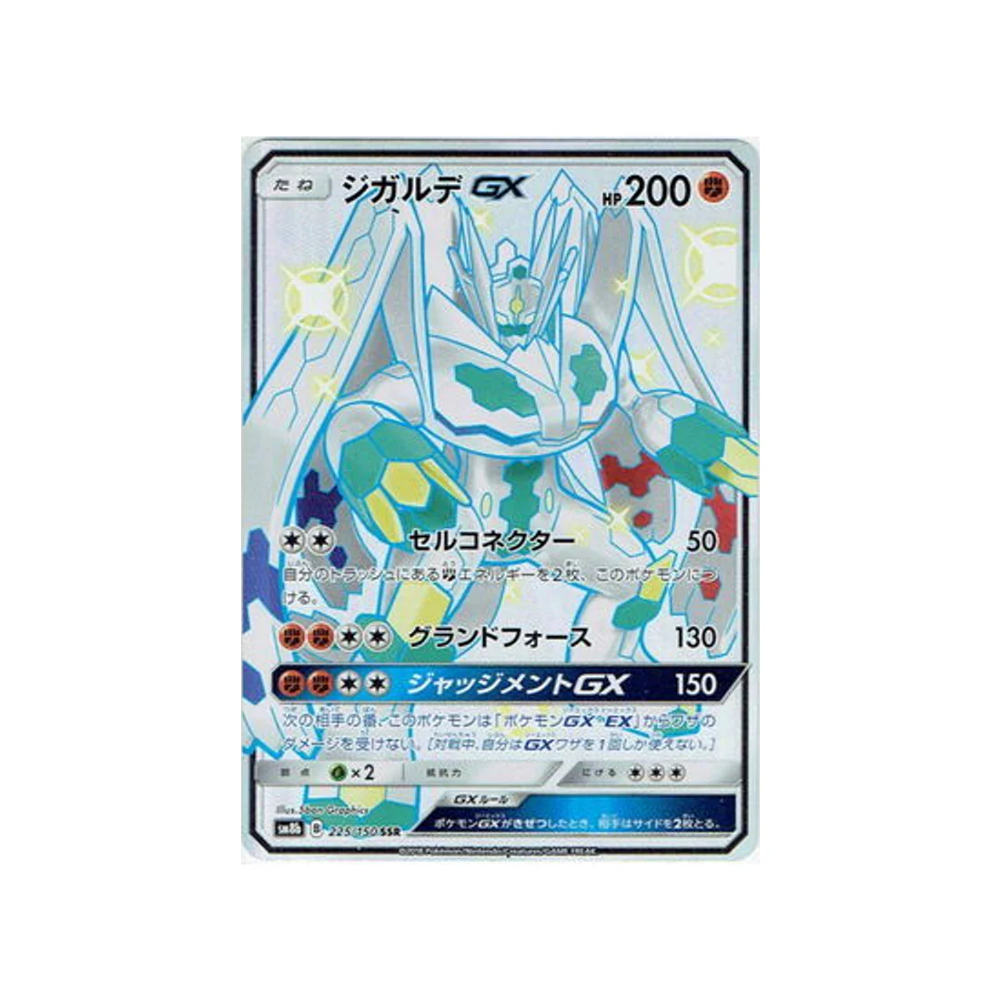 Carte Pokémon Ultra Shiny GX SM8B 225/150 : Zygarde GX