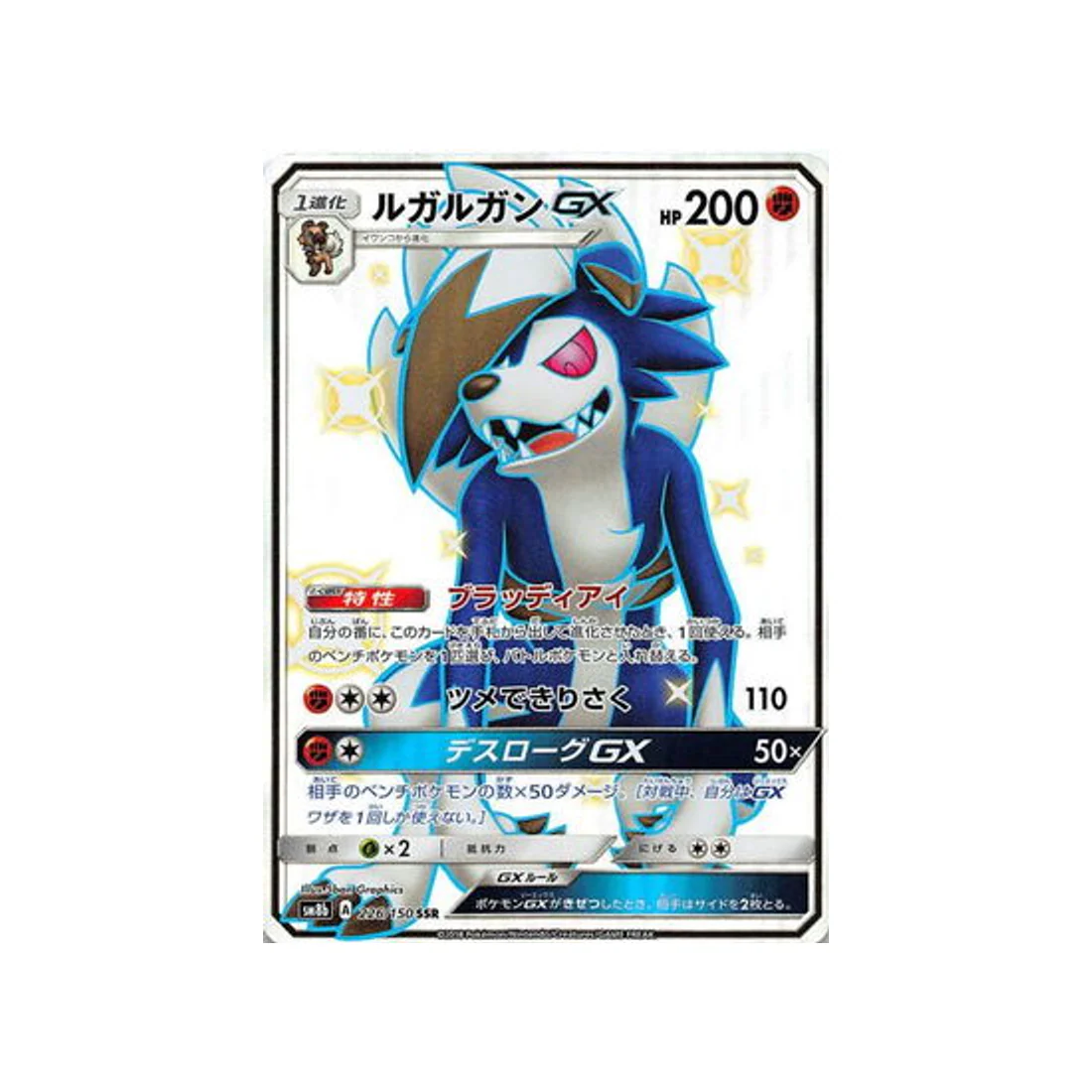 Carte Pokémon Ultra Shiny GX SM8B 226/150 : Lougaroc GX