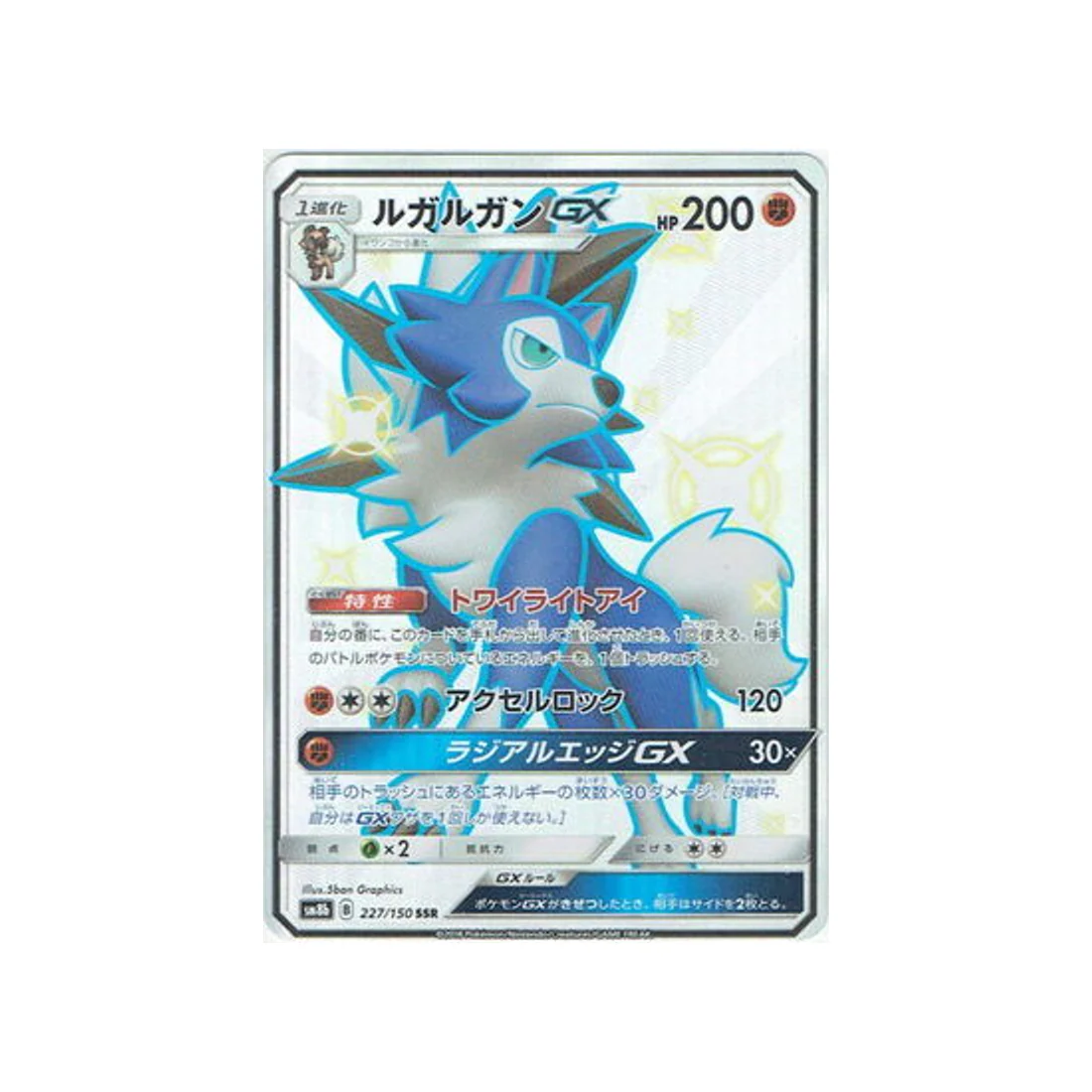 Carte Pokémon Ultra Shiny GX SM8B 227/150 : Lougaroc GX