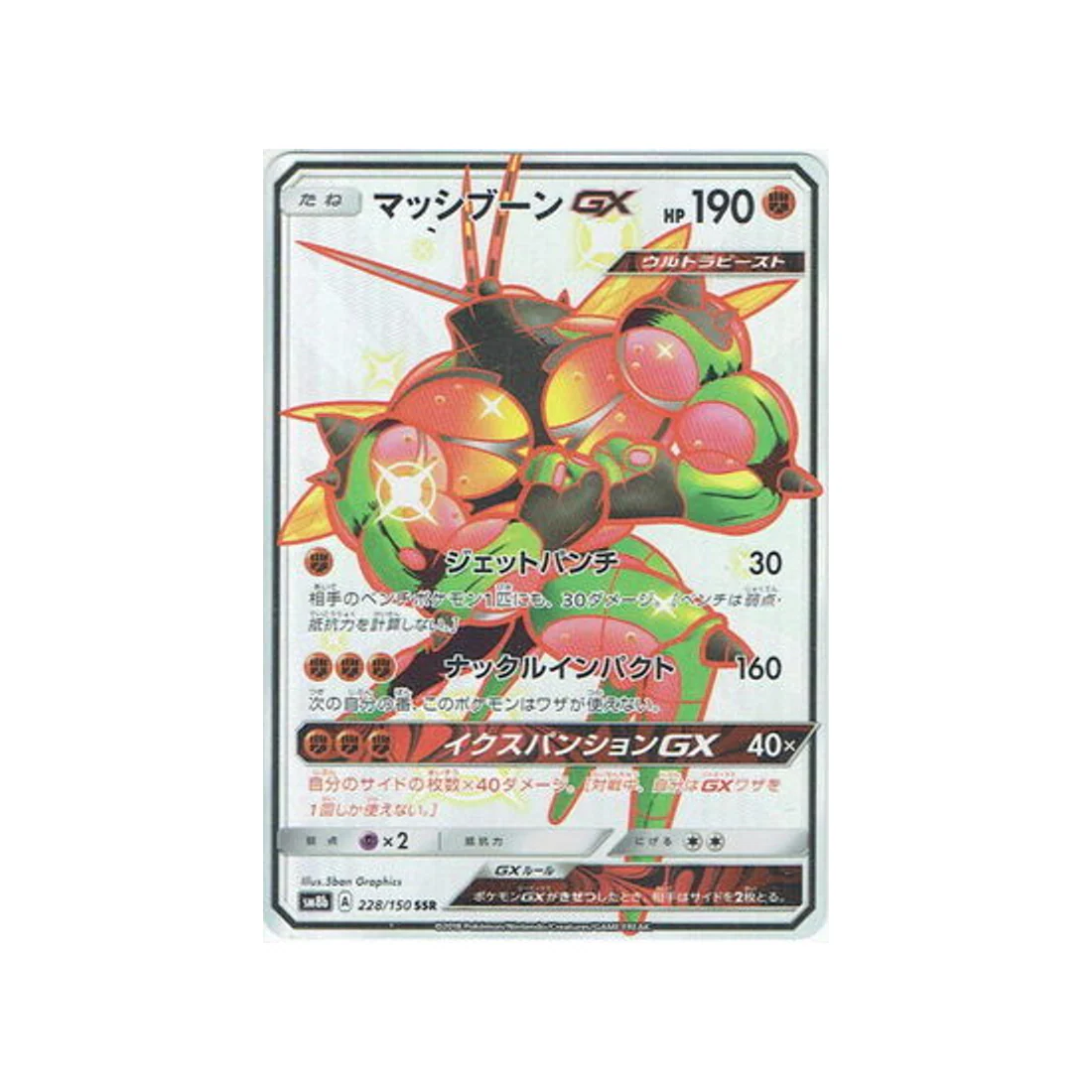 Carte Pokémon Ultra Shiny GX SM8B 228/150 : Mouscoto GX