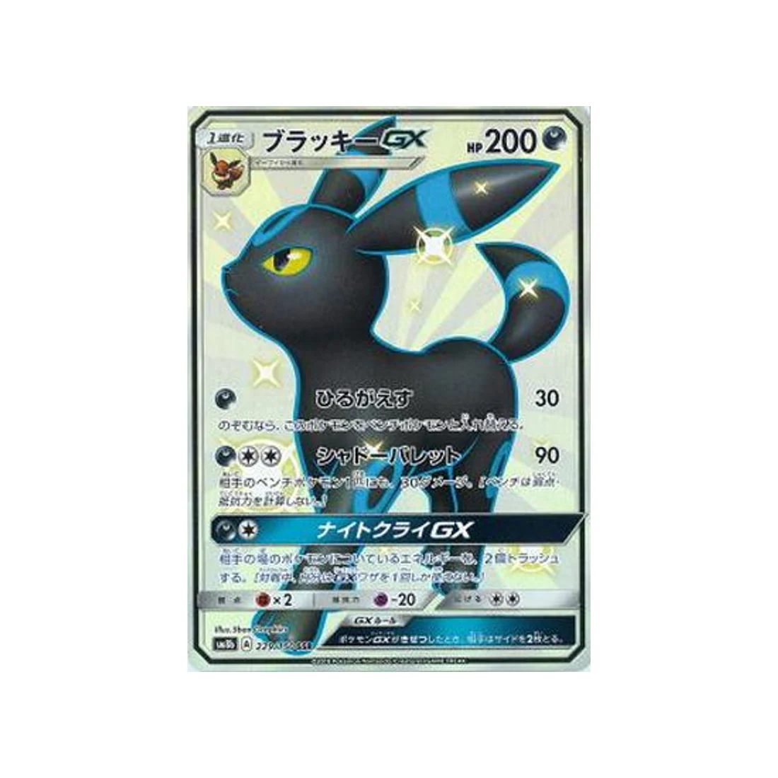 Carte Pokémon Ultra Shiny GX SM8B 229/150 : Noctali GX