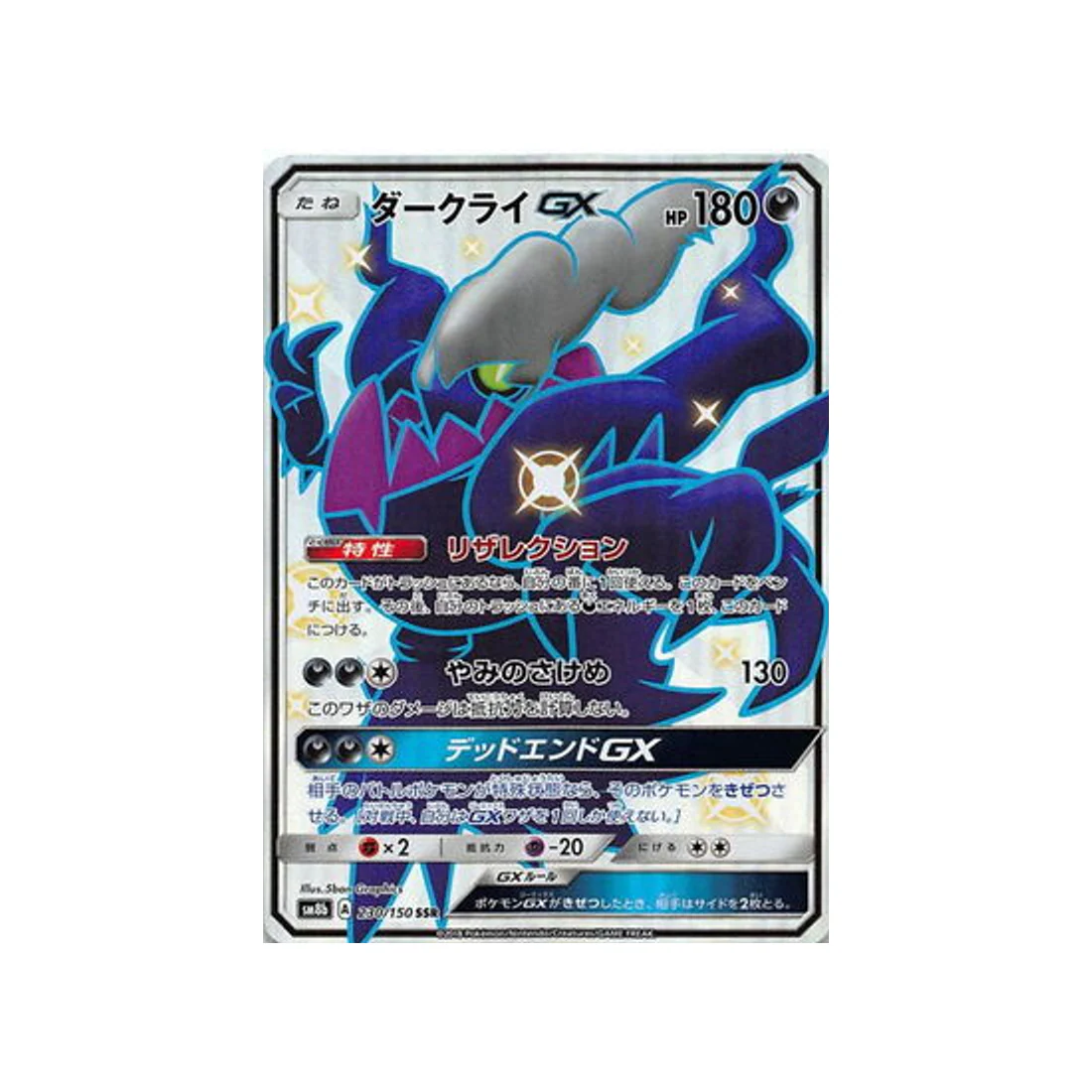 Carte Pokémon Ultra Shiny GX SM8B 230/150 : Darkrai GX