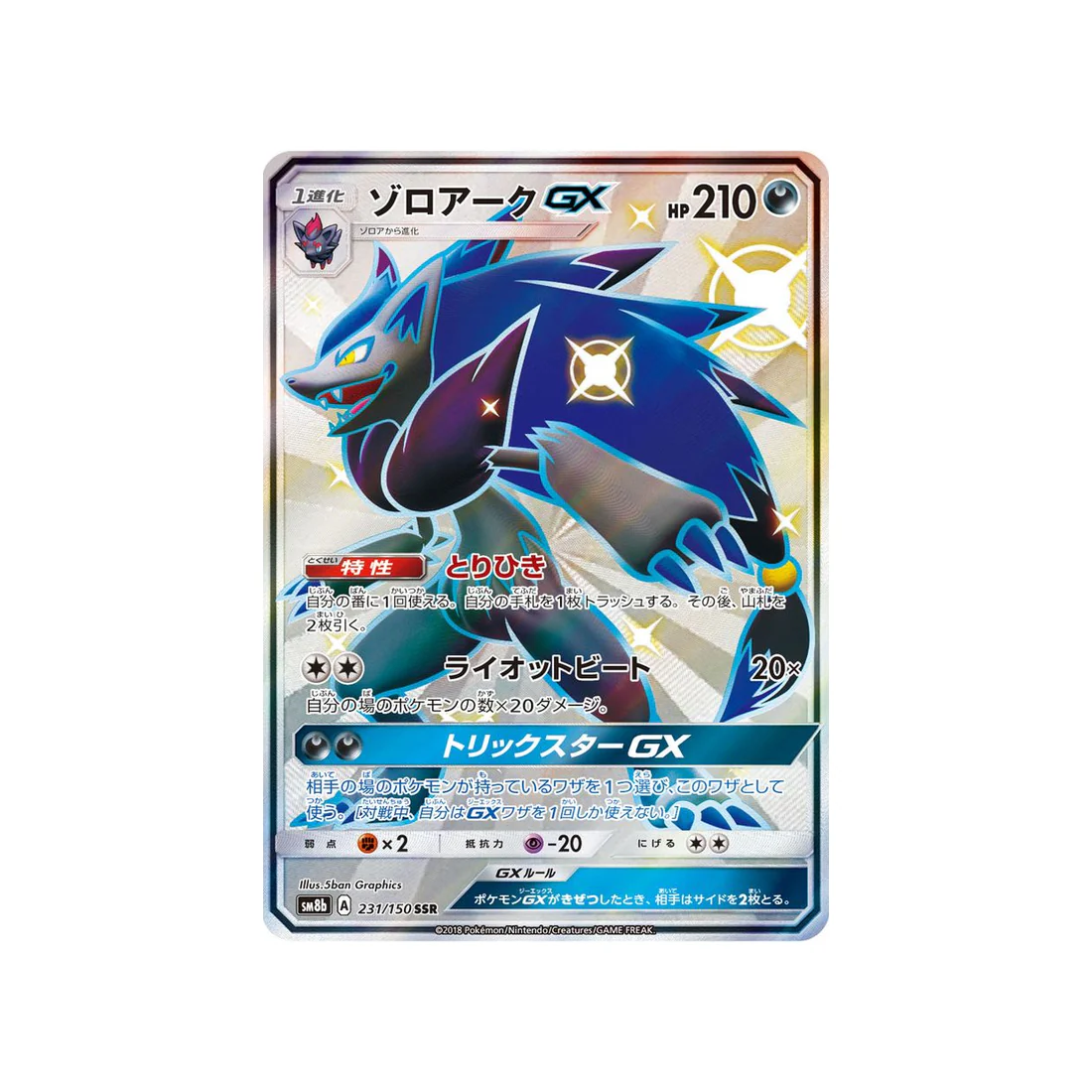 Carte Pokémon Ultra Shiny GX SM8B 231/150 : Zoroark GX