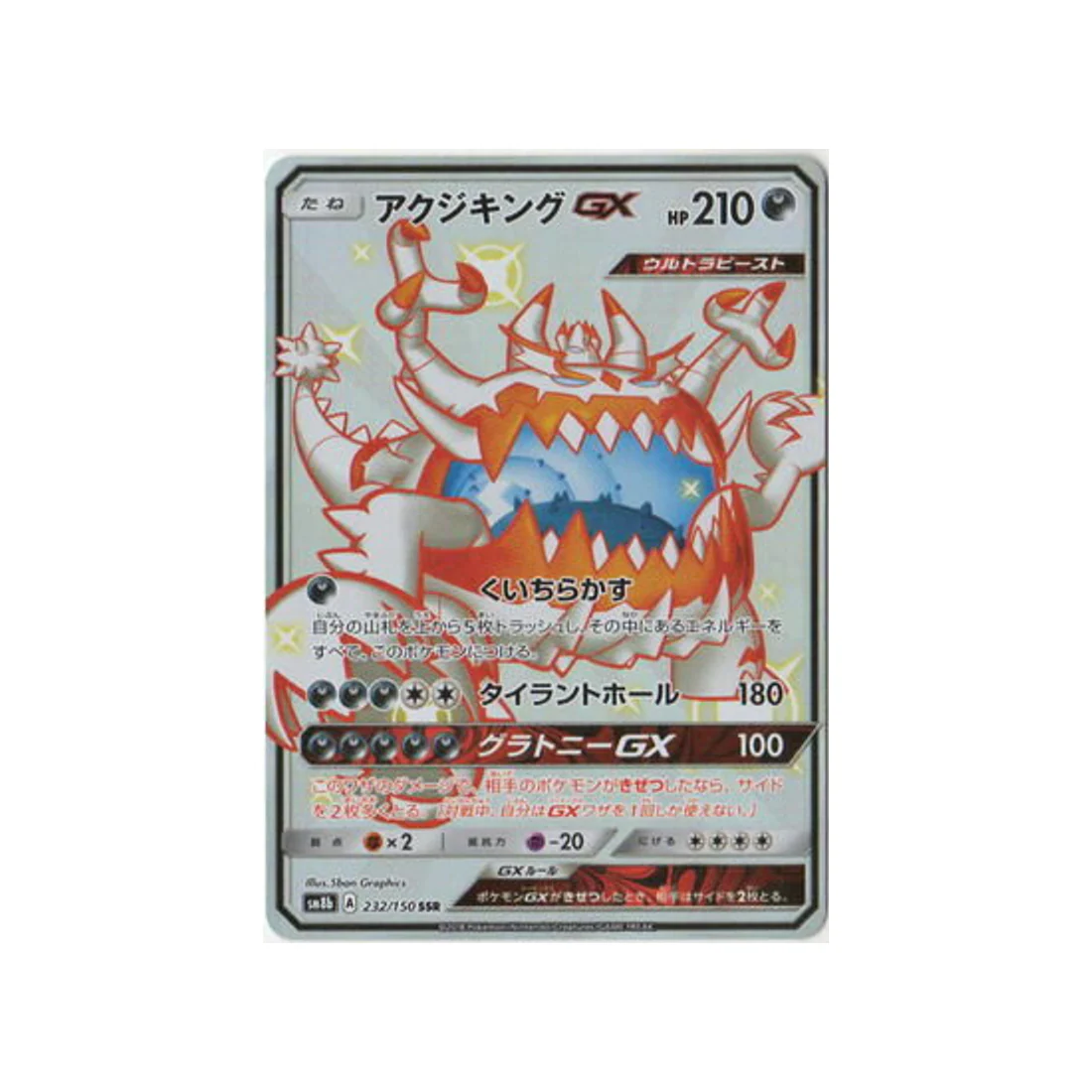 Carte Pokémon Ultra Shiny GX SM8B 232/150 : Engloutyran GX