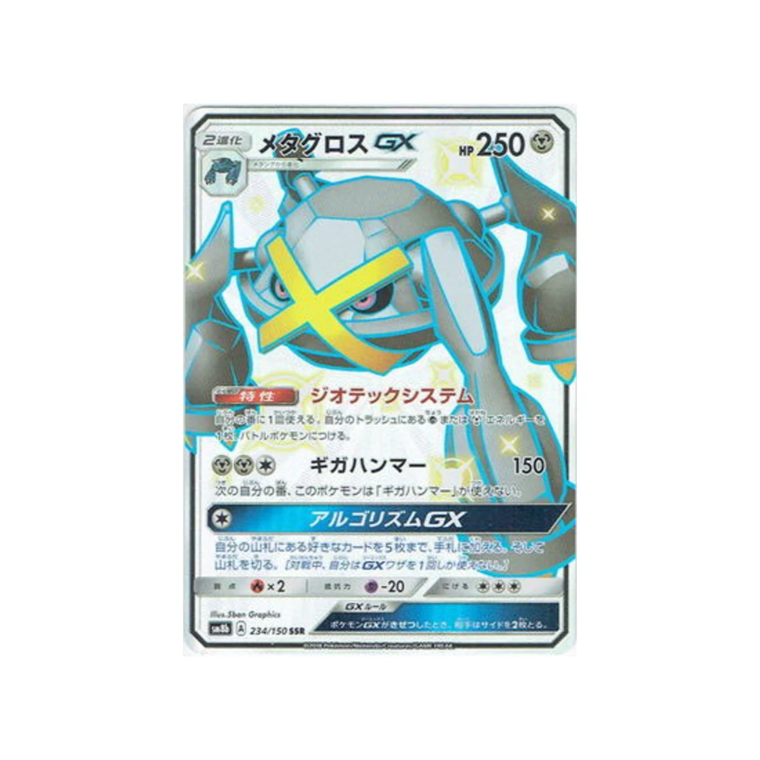 Carte Pokémon Ultra Shiny GX SM8B 234/150 : Métalosse GX